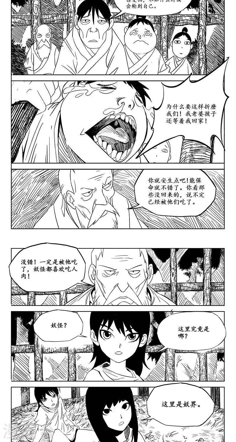 第6话  迷宫篇-牢笼7