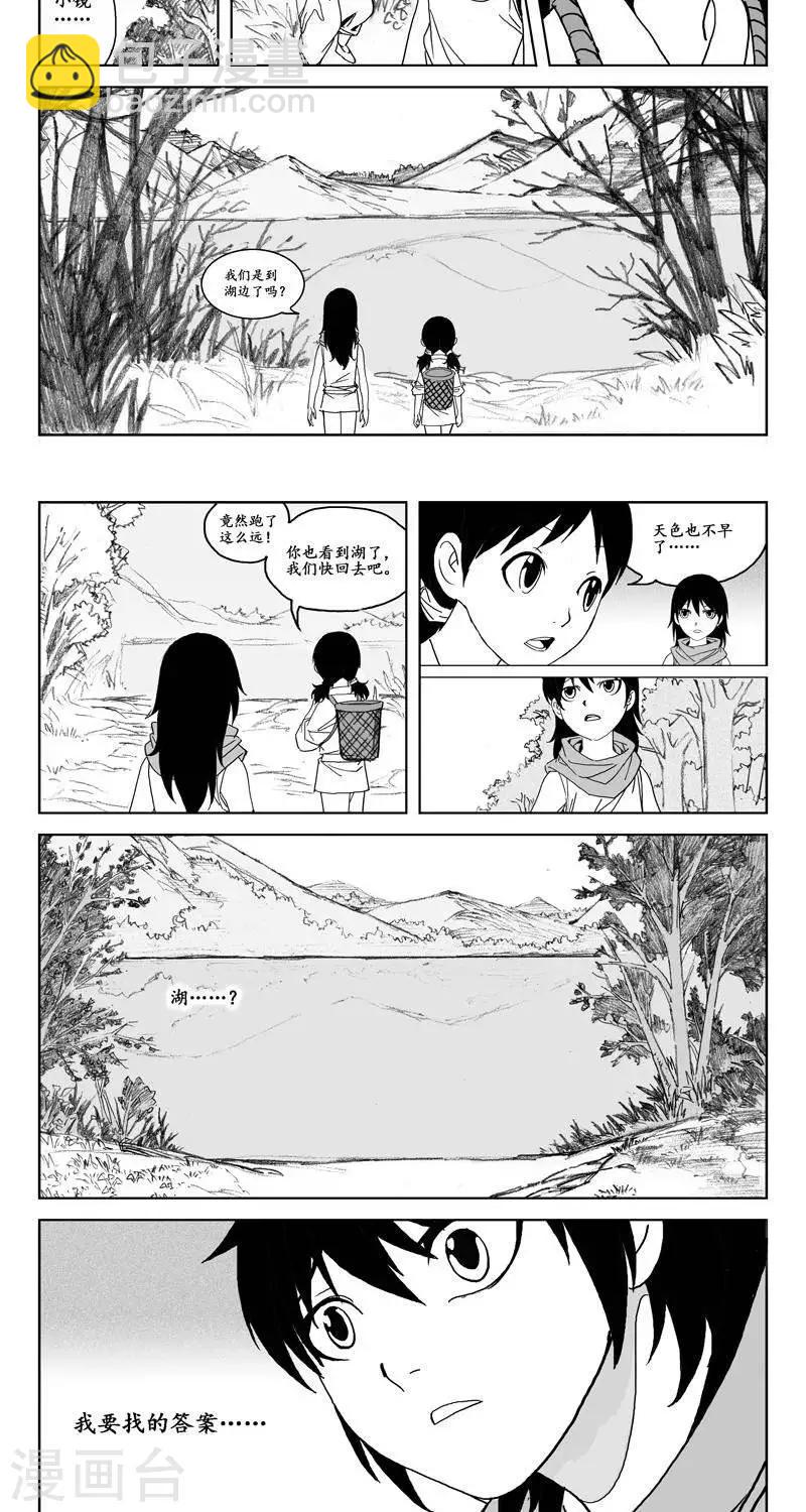 第2话  蛤蟆篇-尽湖村11