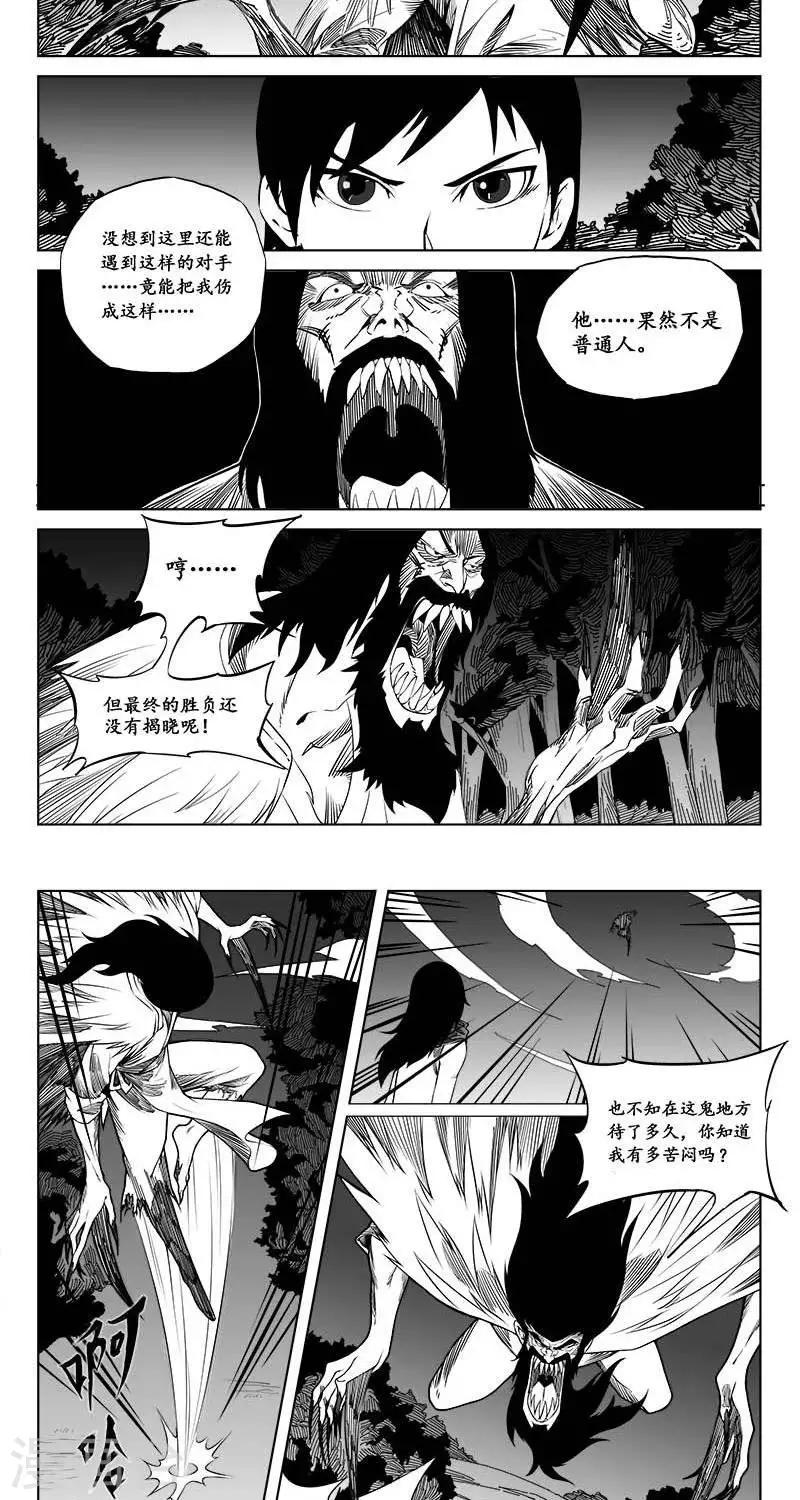 第5话  蛤蟆篇-逃离13
