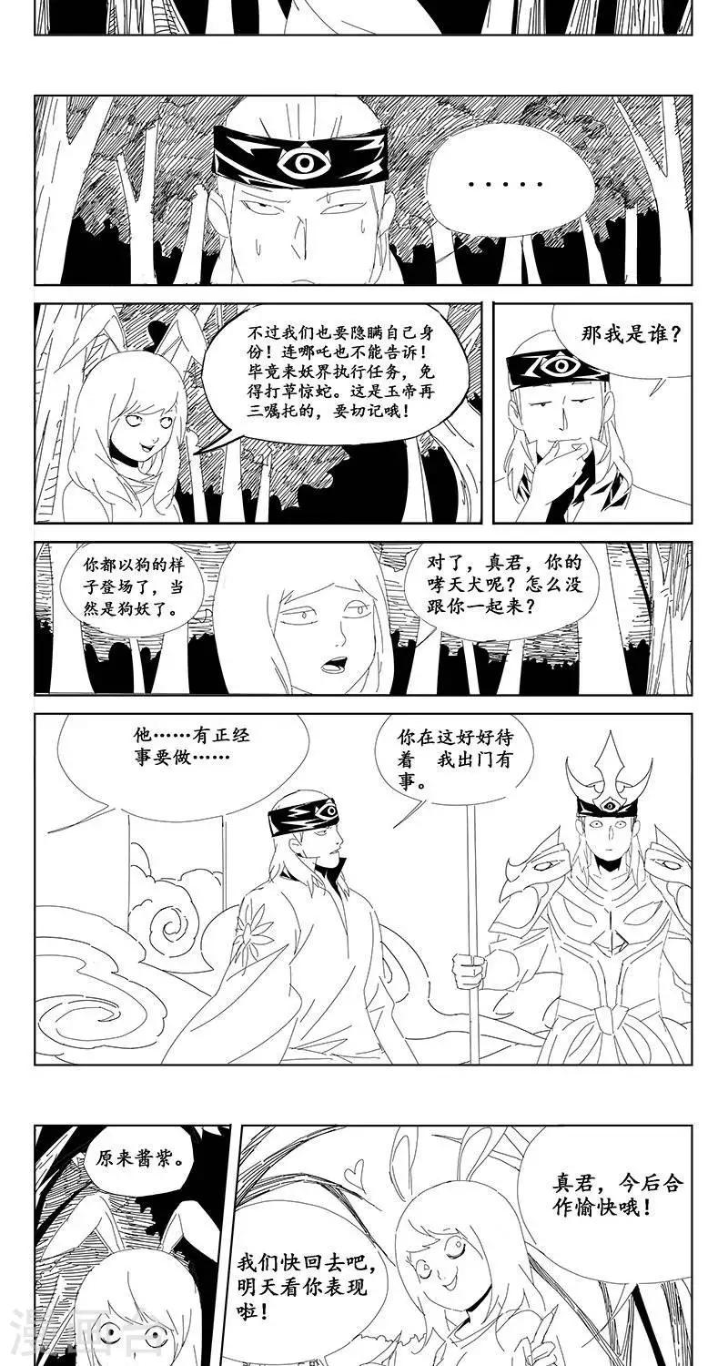 第19话  虫族篇-混沌三界9