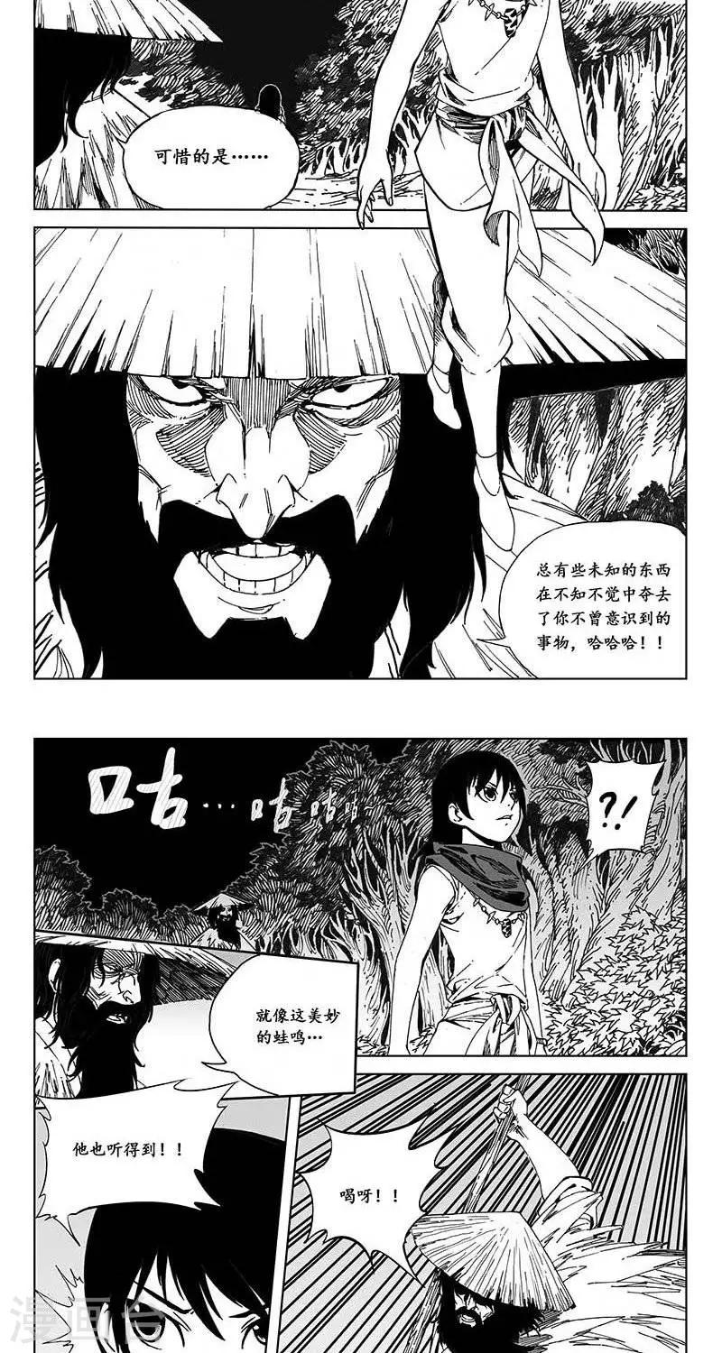 第5话  蛤蟆篇-逃离4