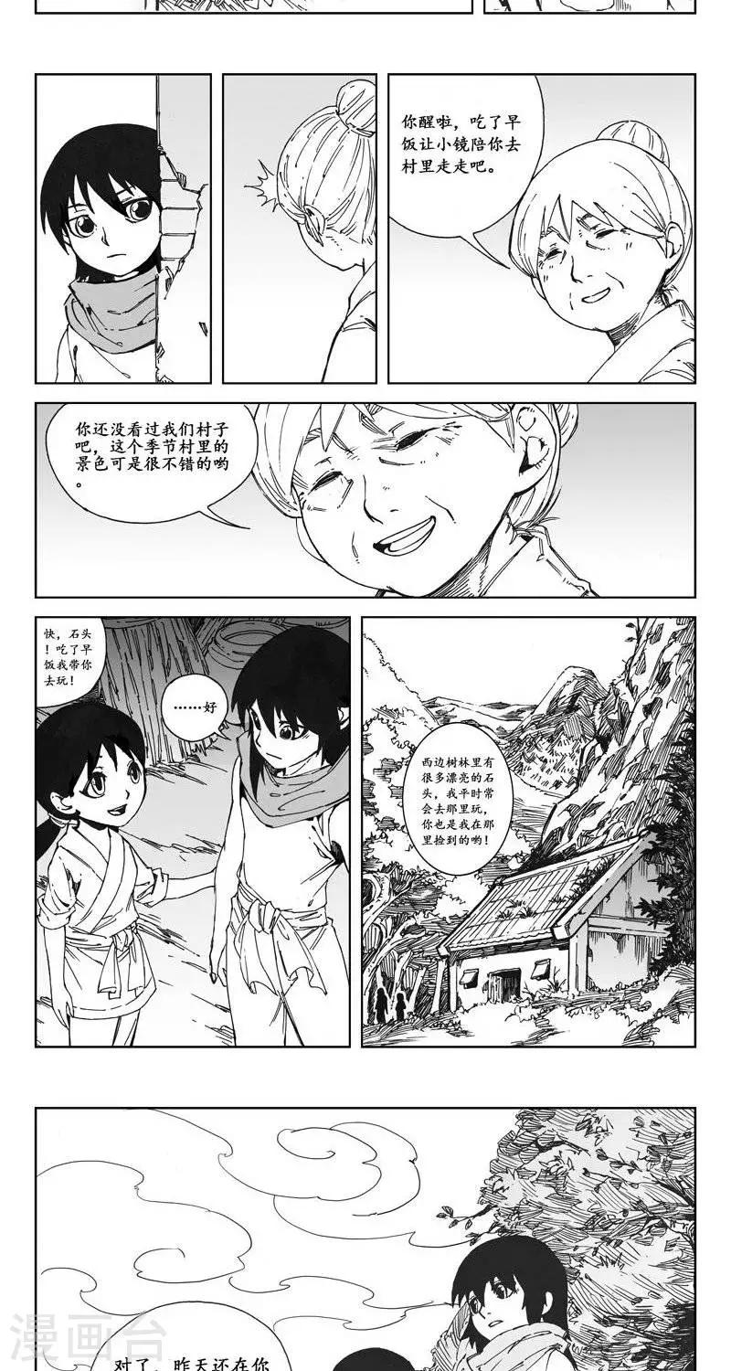 第1话  蛤蟆篇-苏醒6