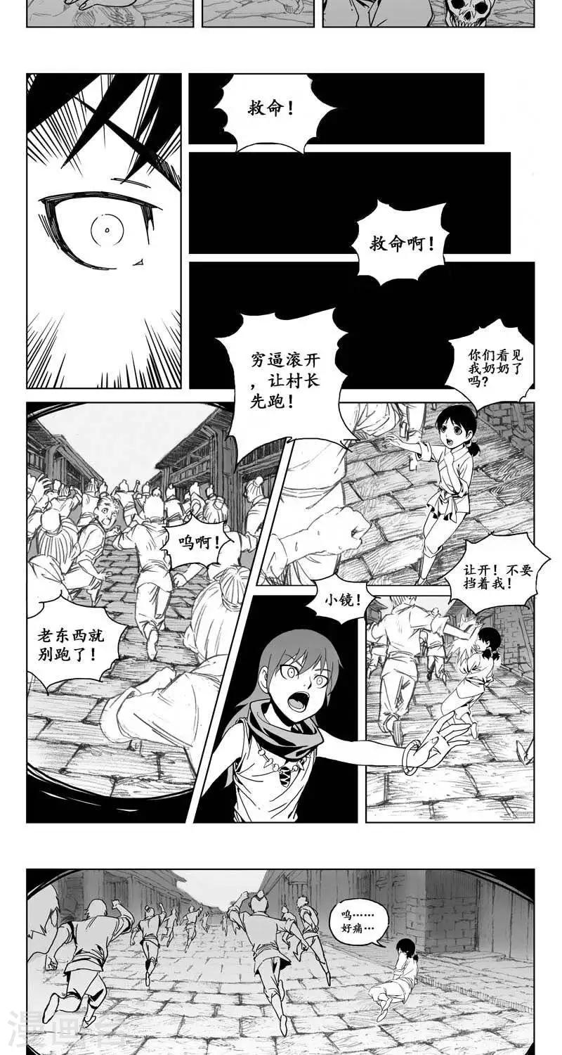 第4话  蛤蟆篇-看湖人9