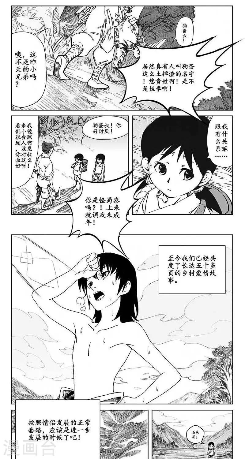 番外篇  欢天喜地二郎神1