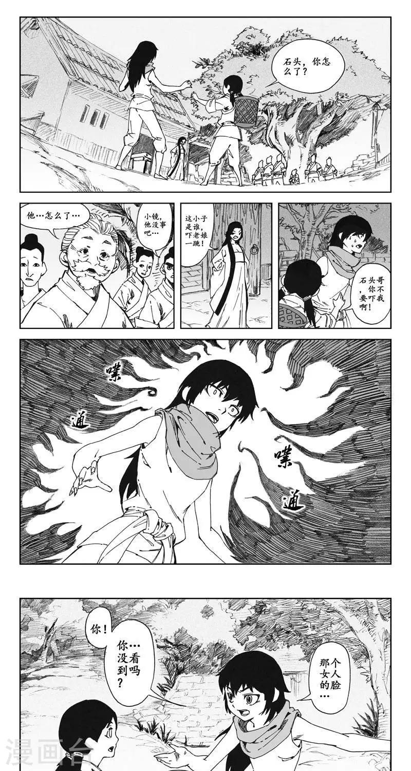 第2话  蛤蟆篇-尽湖村0