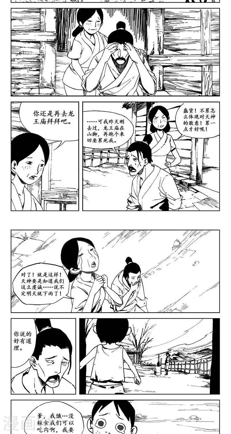 第17话  虫族篇-神奇的种子1