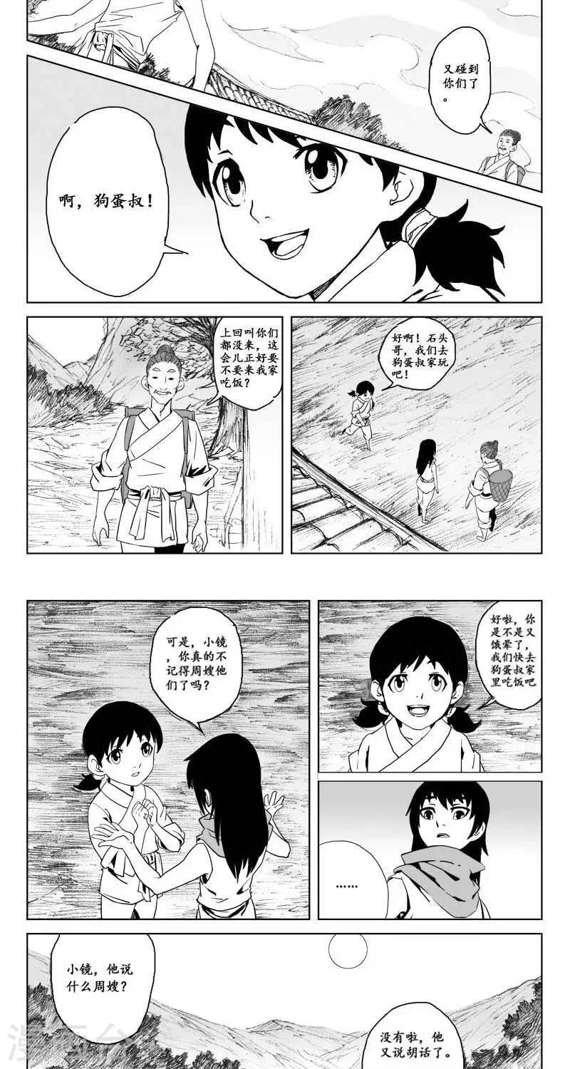 第3话  蛤蟆篇-消失7