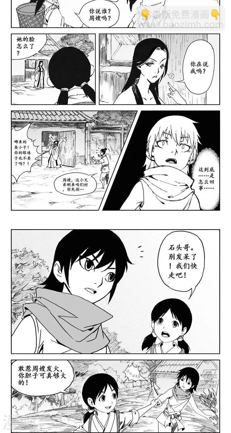 第2话  蛤蟆篇-尽湖村1