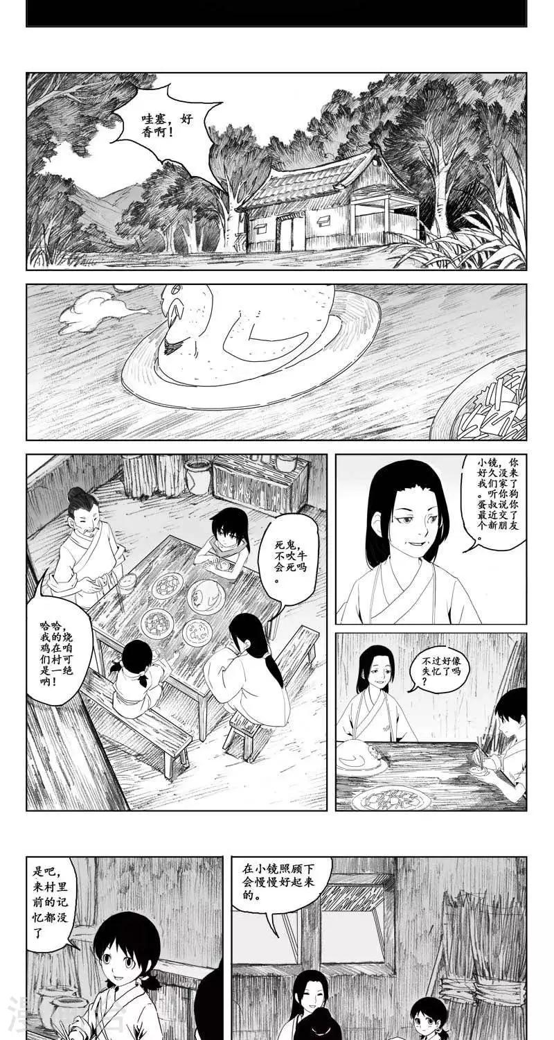 第3话  蛤蟆篇-消失9