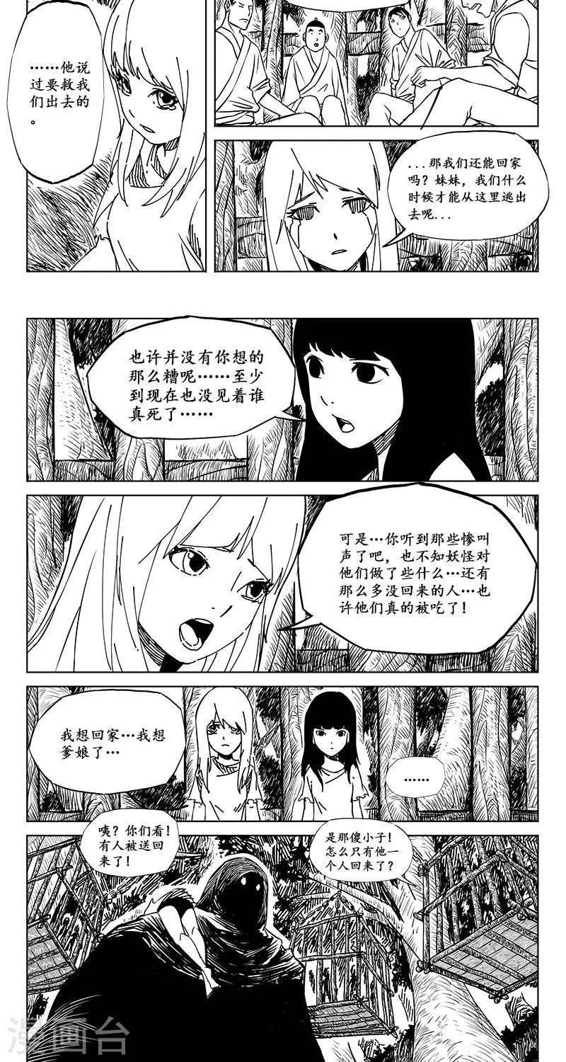第10话  迷宫篇-守牢人5