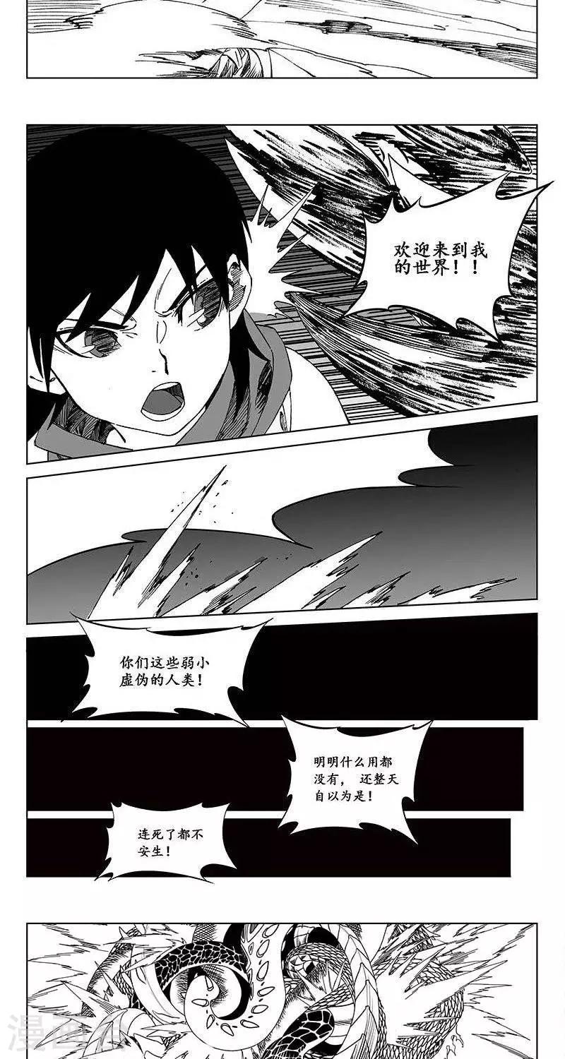 第5话  蛤蟆篇-逃离18