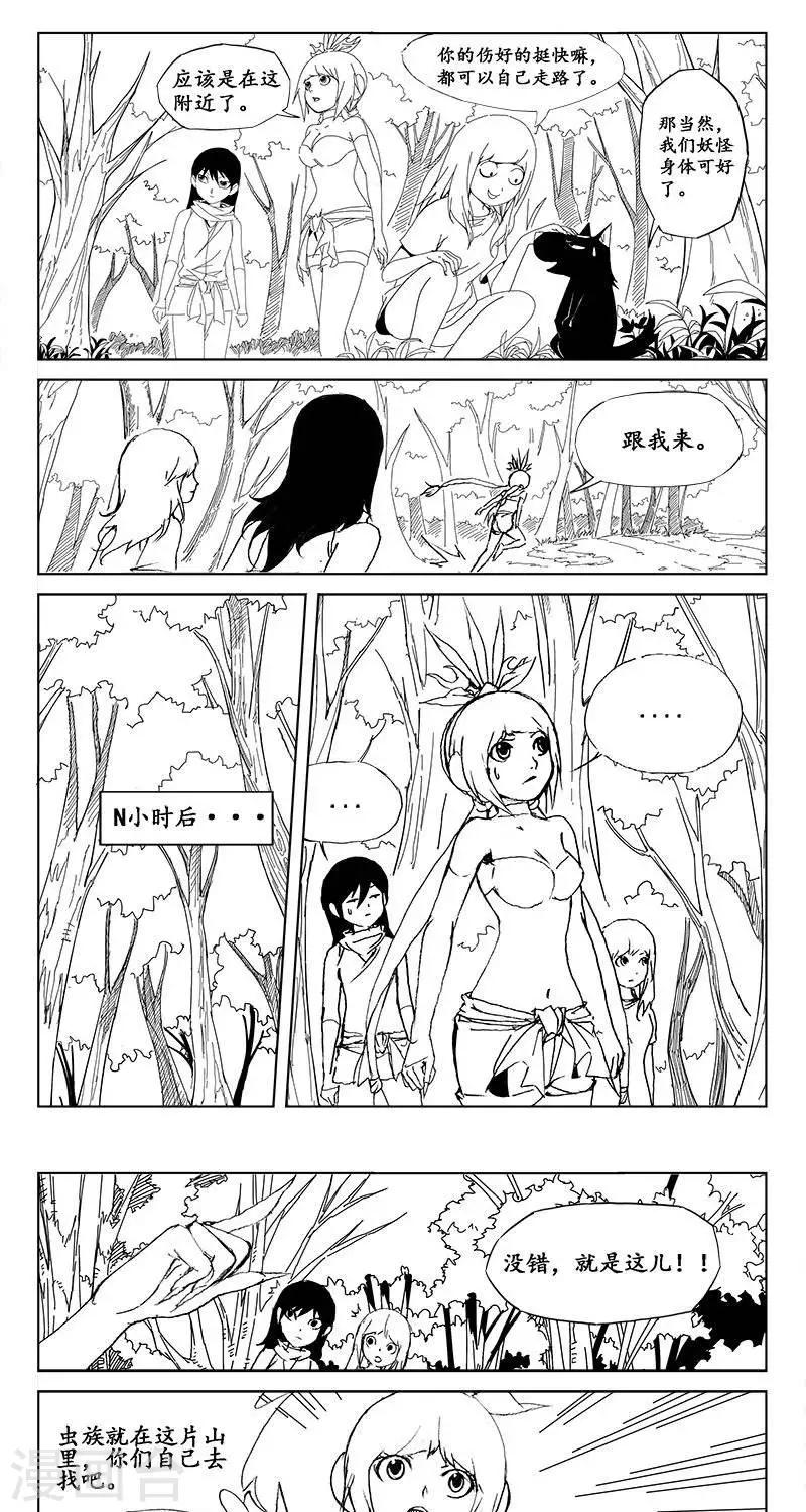 第20话  虫族篇-山脚0