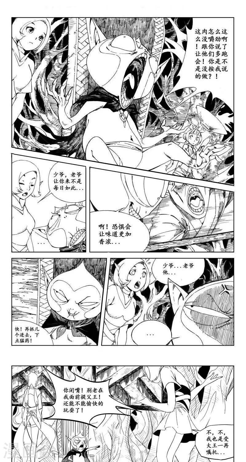 第7话  迷宫篇-食人妖猴3