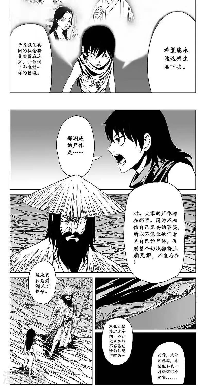 第5话  蛤蟆篇-逃离2