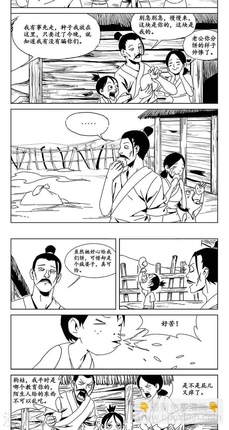 第17话  虫族篇-神奇的种子7