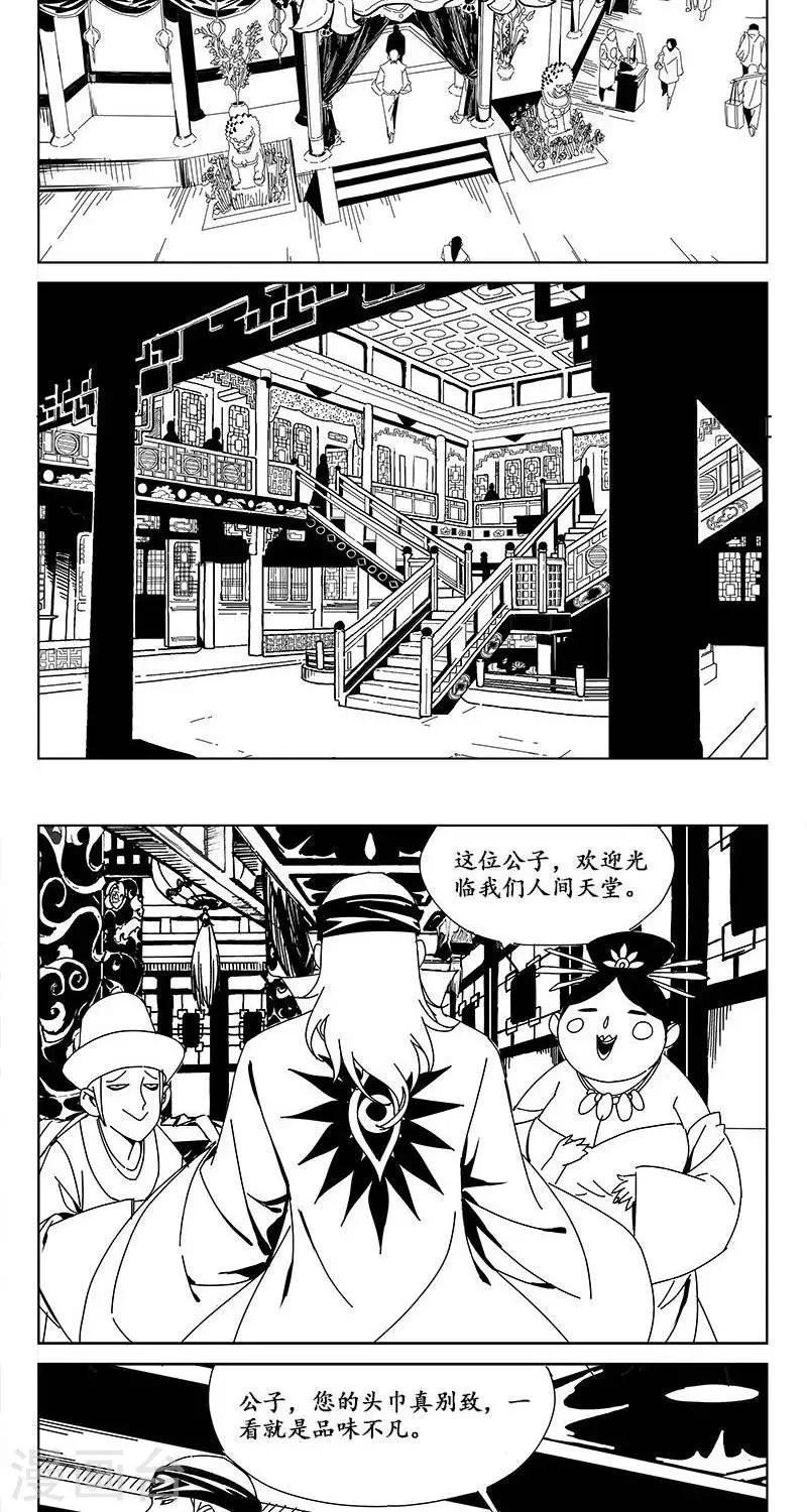 番外篇  欢天喜地二郎神4