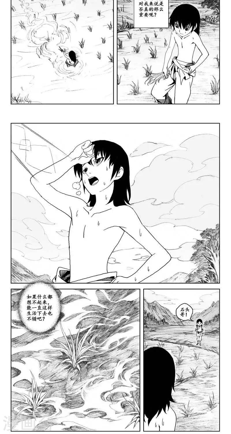 第3话  蛤蟆篇-消失2