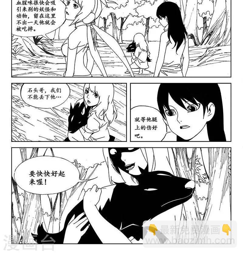 第18话  虫族篇-上山10