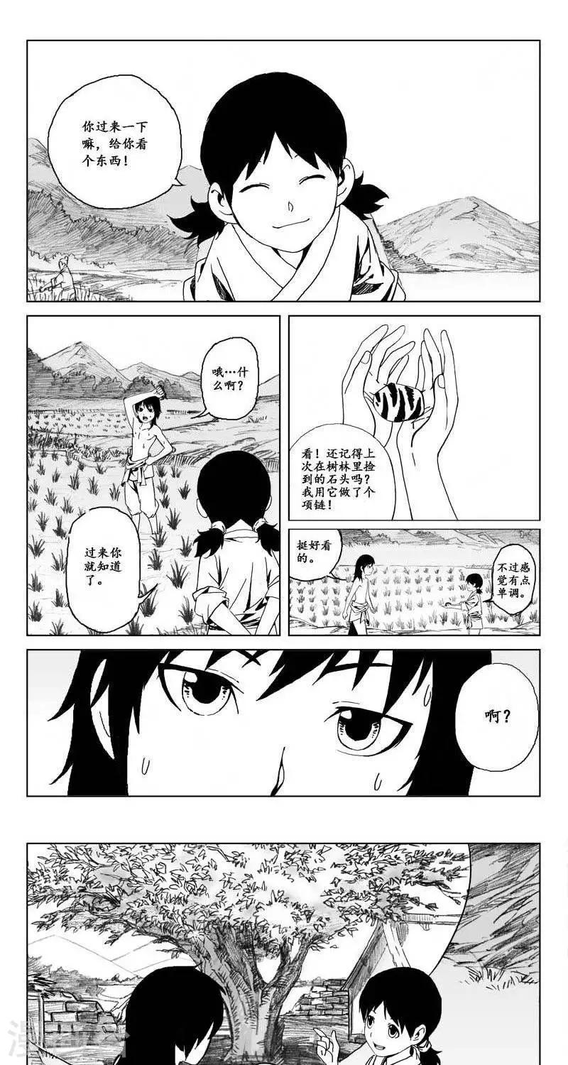 第3话  蛤蟆篇-消失3