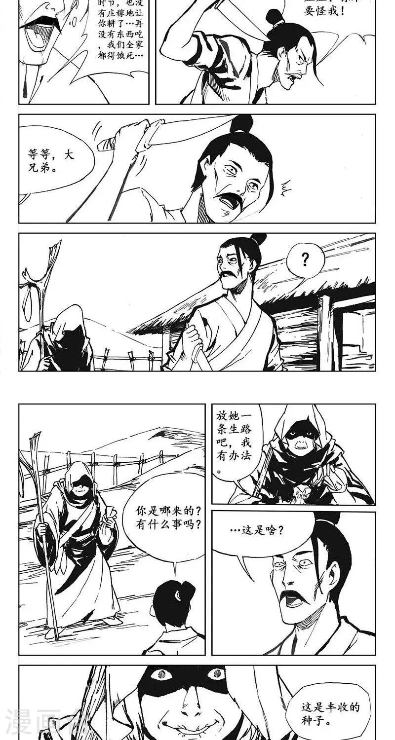 第17话  虫族篇-神奇的种子4