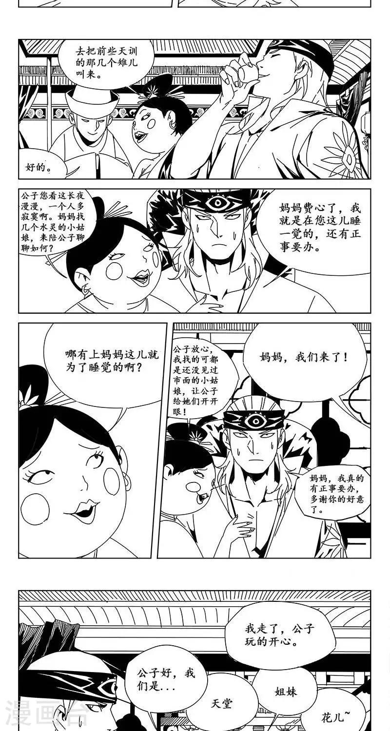 番外篇  欢天喜地二郎神6