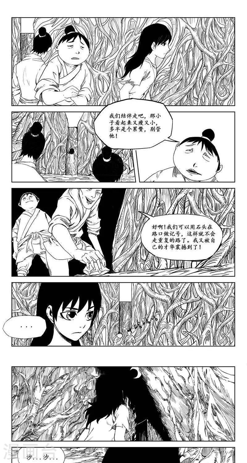 第9话  迷宫篇-生死迷宫3