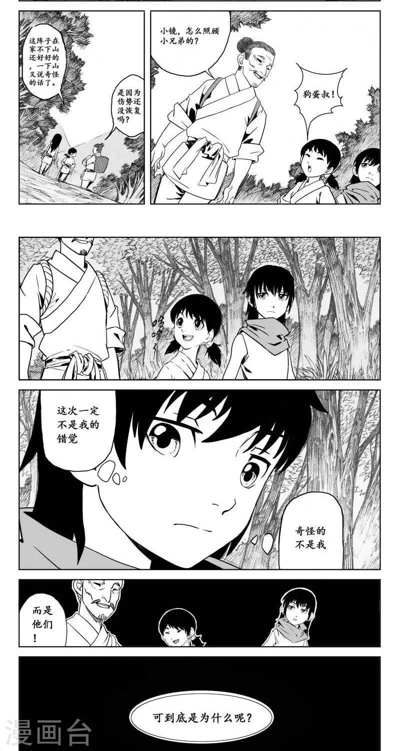 第3话  蛤蟆篇-消失8