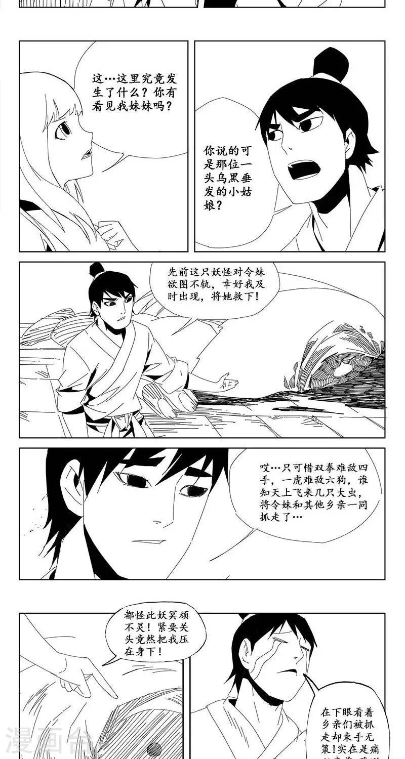 第16话  迷宫篇-未知的恐惧6