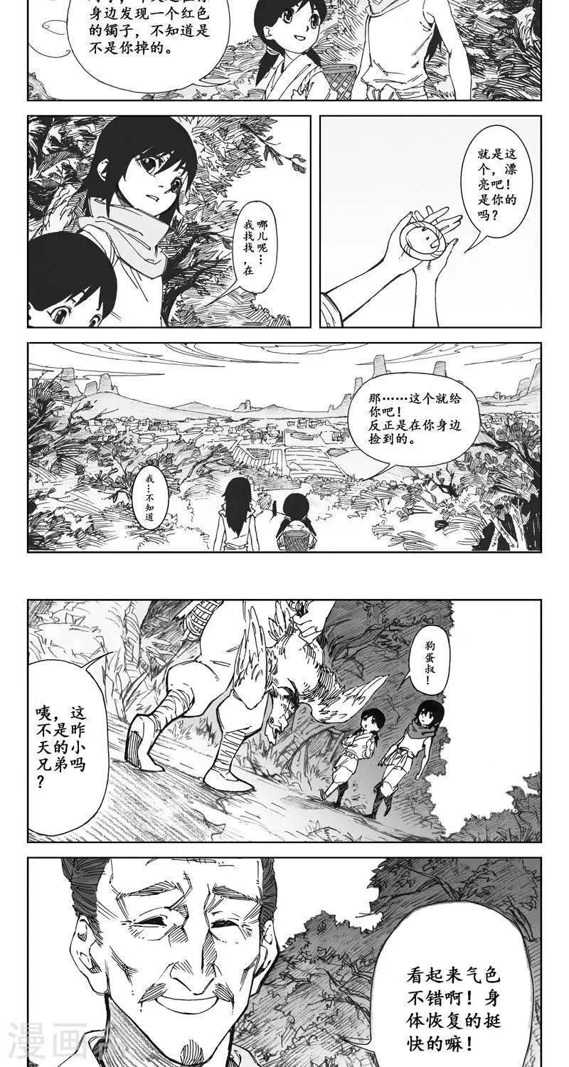 第1话  蛤蟆篇-苏醒7