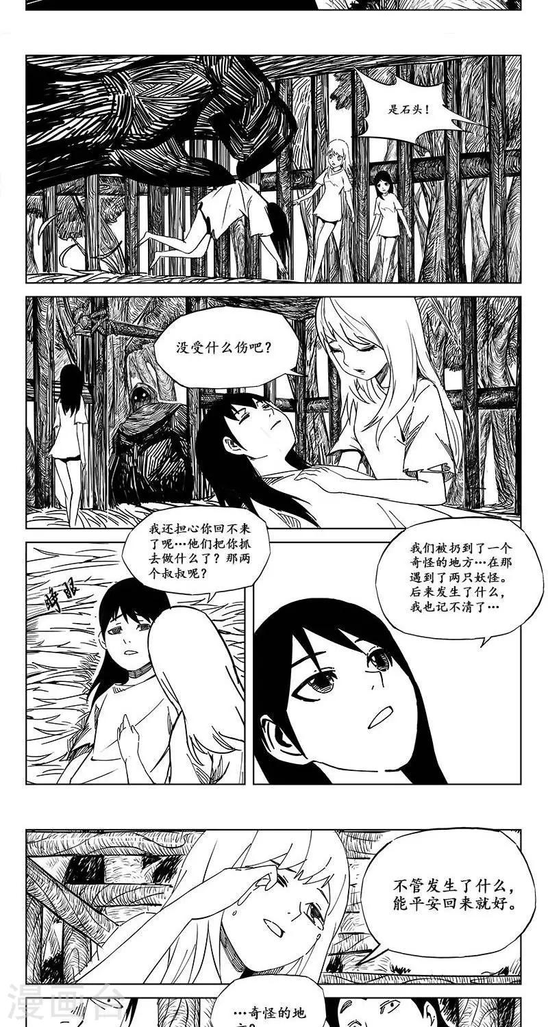 第10话  迷宫篇-守牢人6