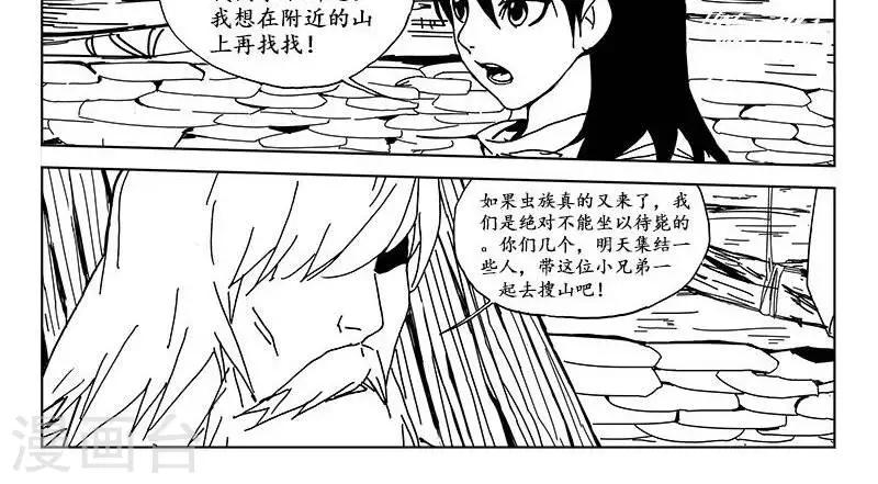 第24话  虫族篇-首领的回忆8