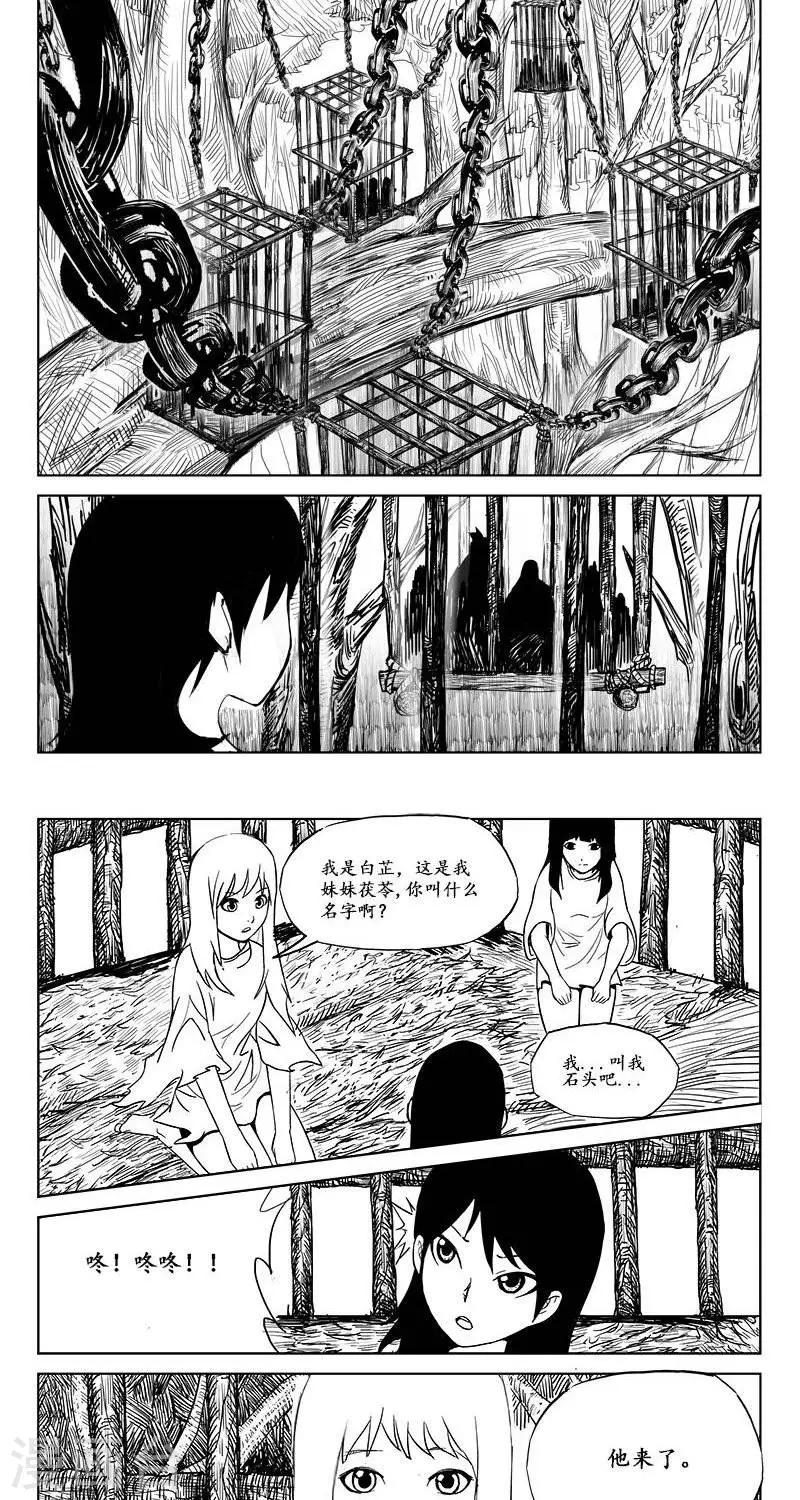第6话  迷宫篇-牢笼4