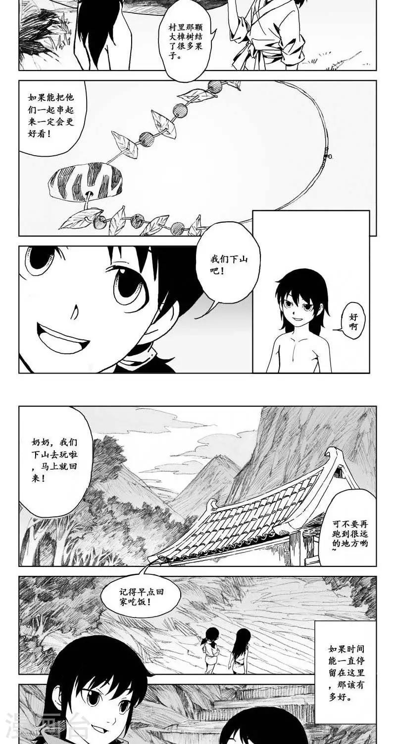 第3话  蛤蟆篇-消失4