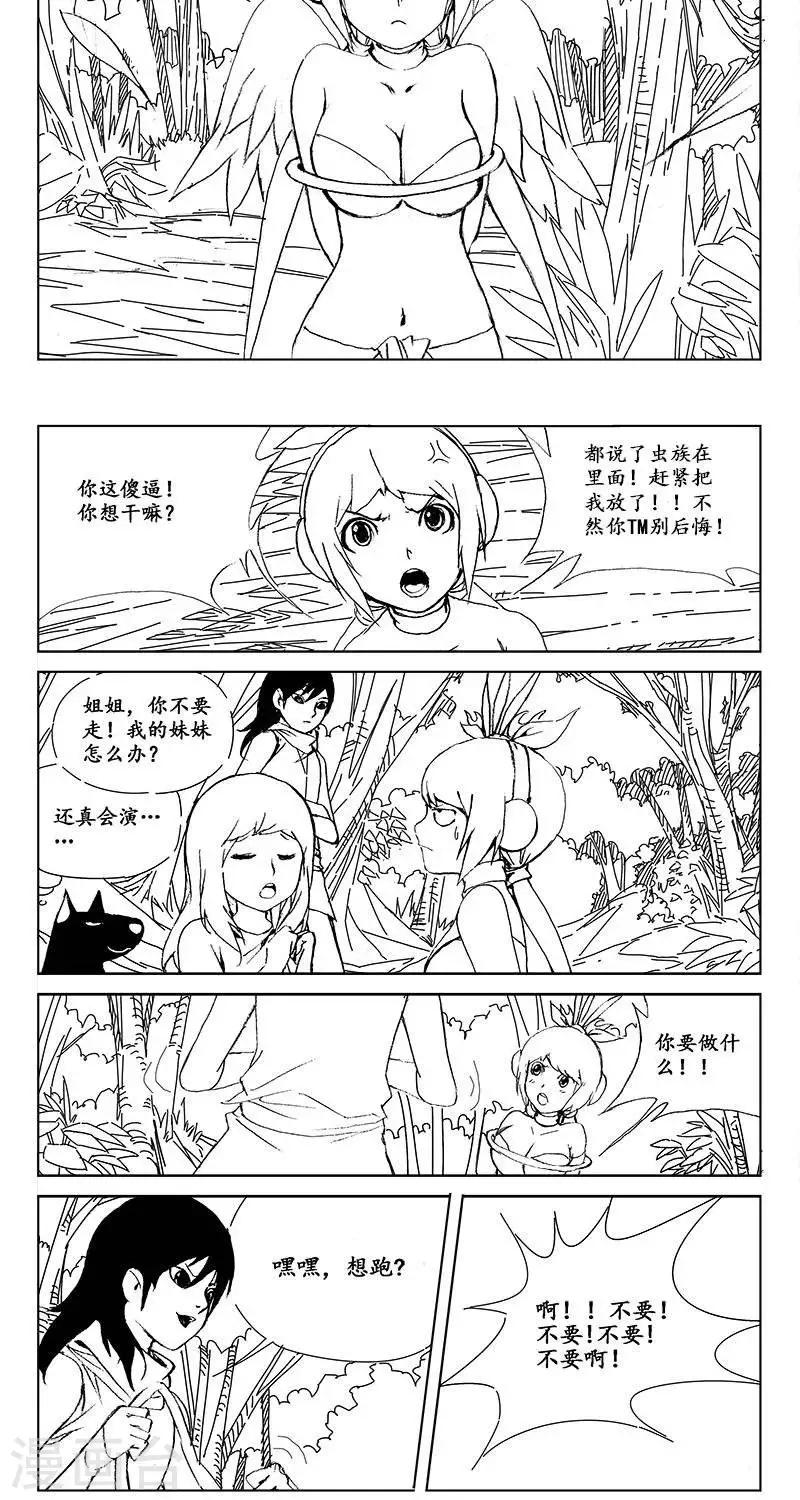 第20话  虫族篇-山脚2
