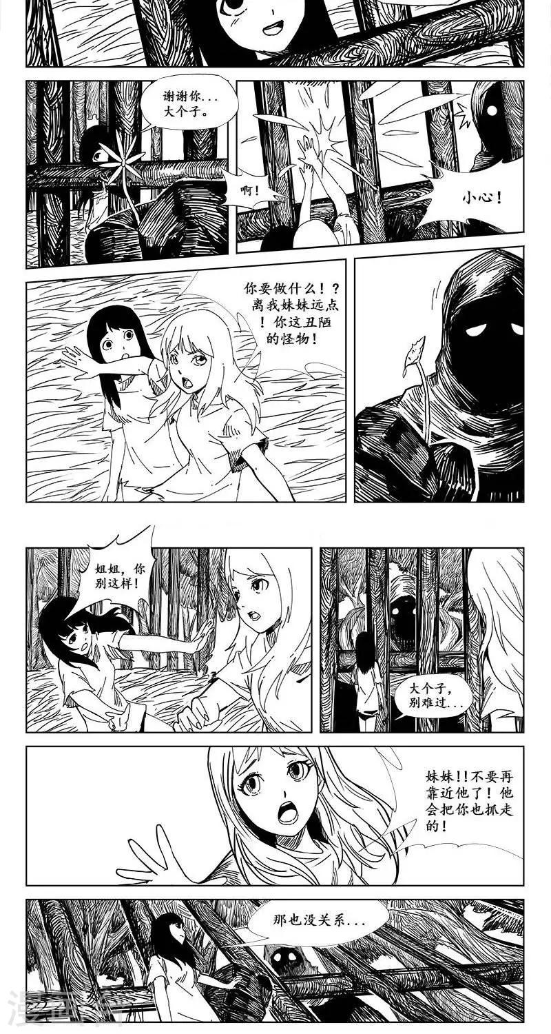第10话  迷宫篇-守牢人1