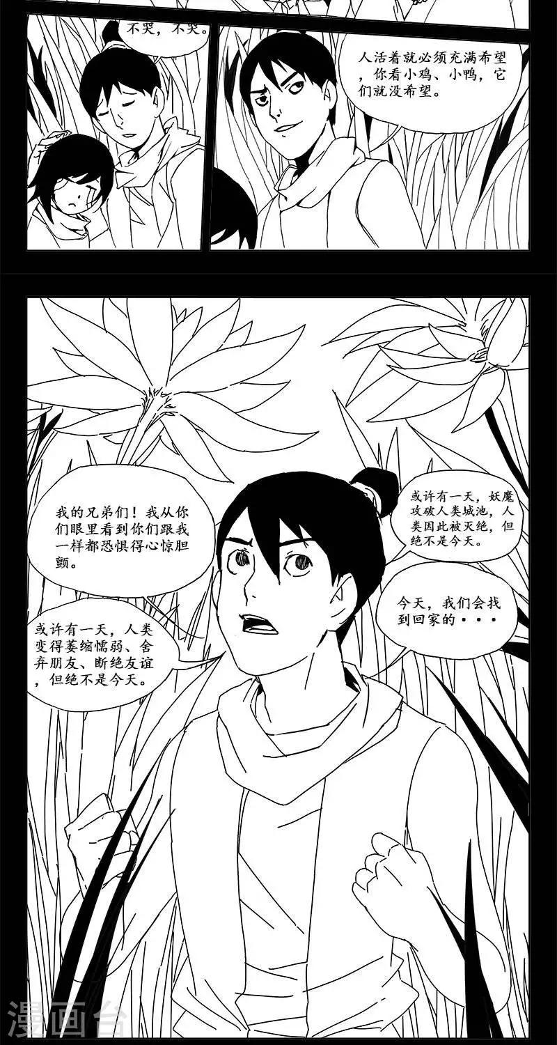 第24话  虫族篇-首领的回忆2