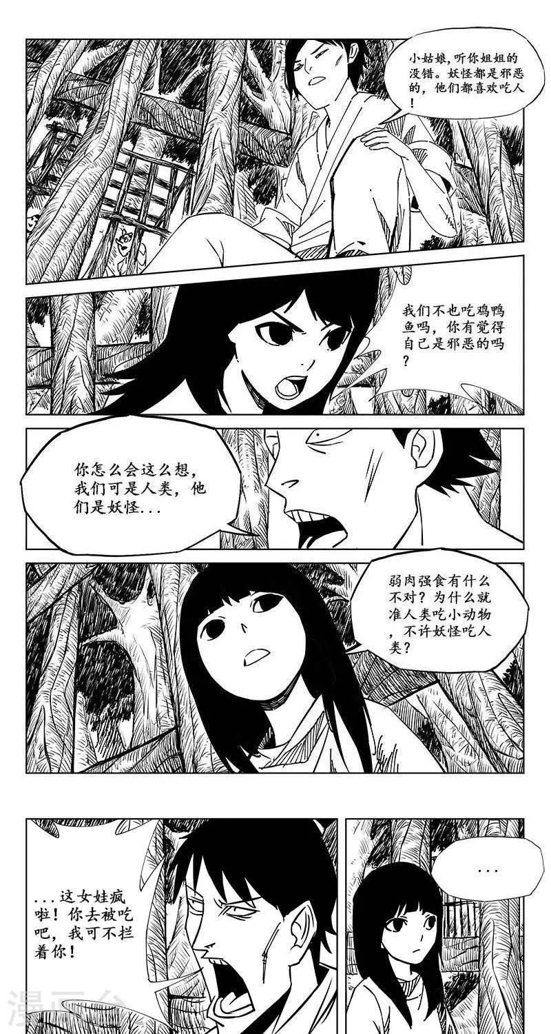 第10话  迷宫篇-守牢人3
