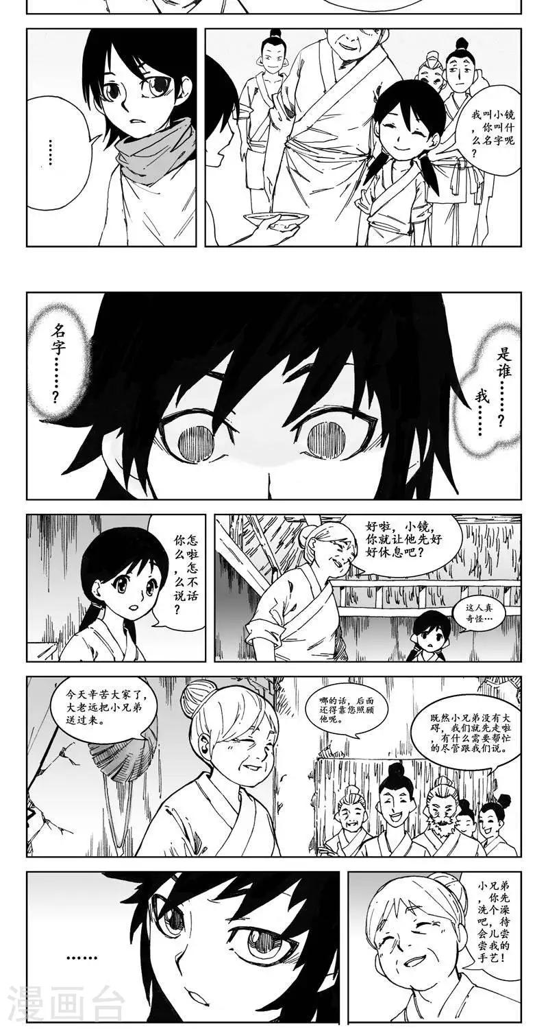 第1话  蛤蟆篇-苏醒2