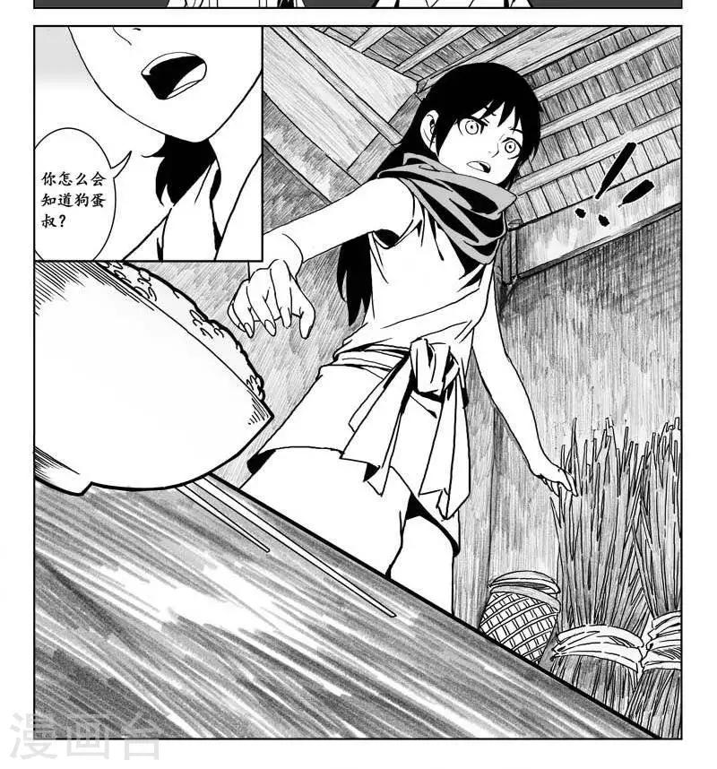 第3话  蛤蟆篇-消失13