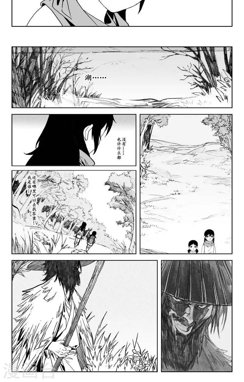 第2话  蛤蟆篇-尽湖村15