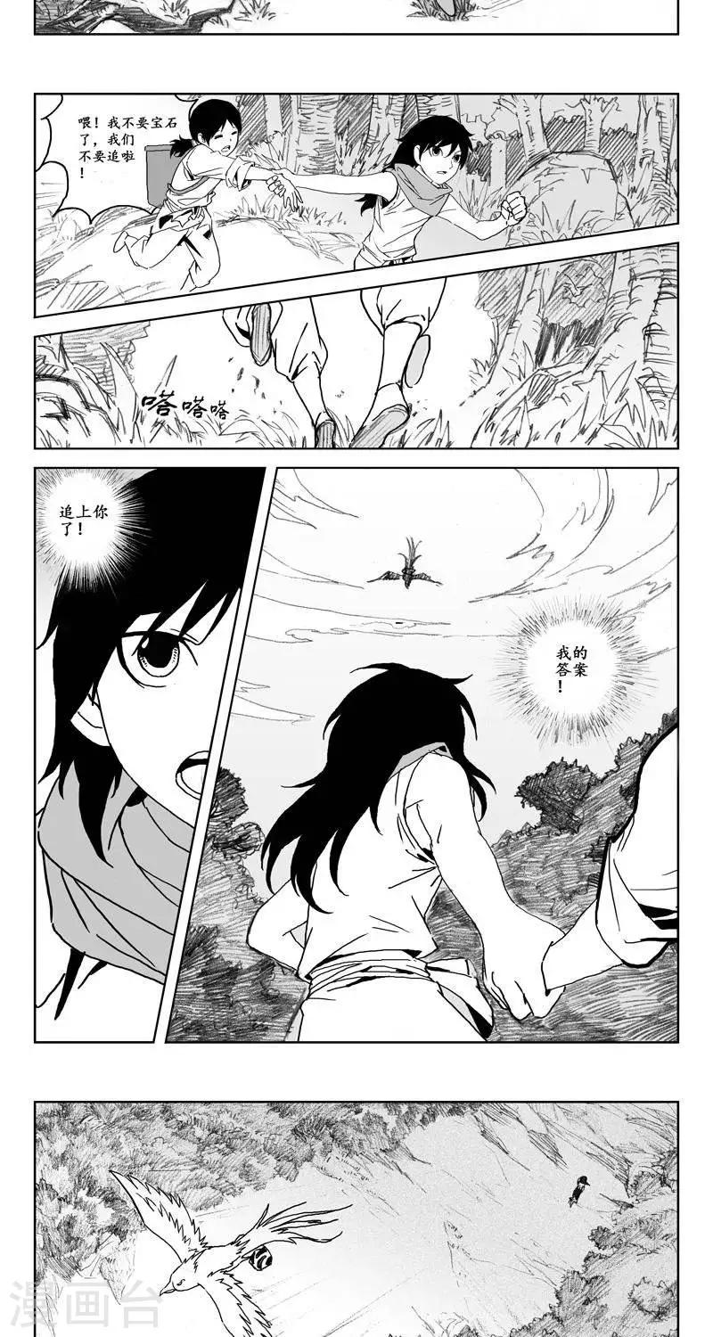 第2话  蛤蟆篇-尽湖村9