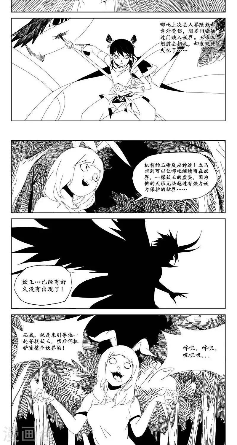 第19话  虫族篇-混沌三界8