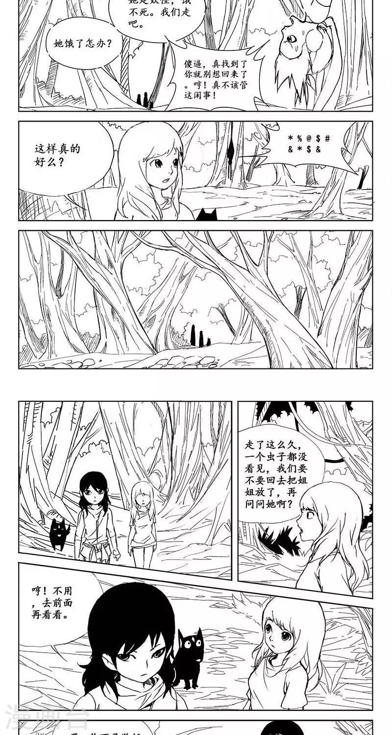 第20话  虫族篇-山脚4
