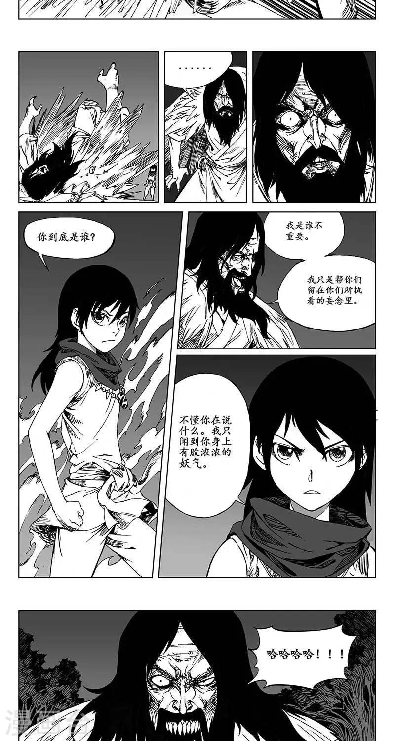 第5话  蛤蟆篇-逃离9