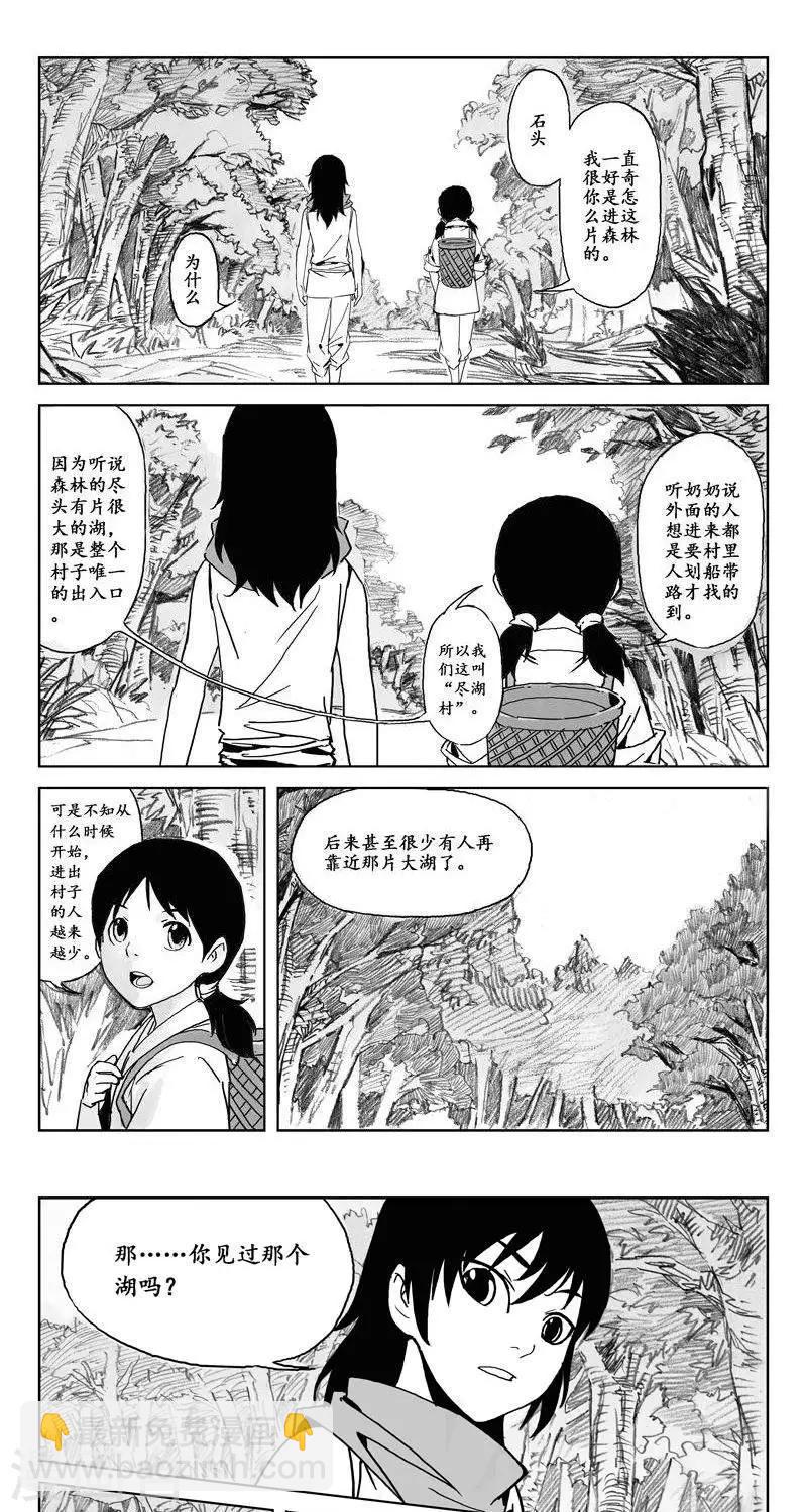 第2话  蛤蟆篇-尽湖村3