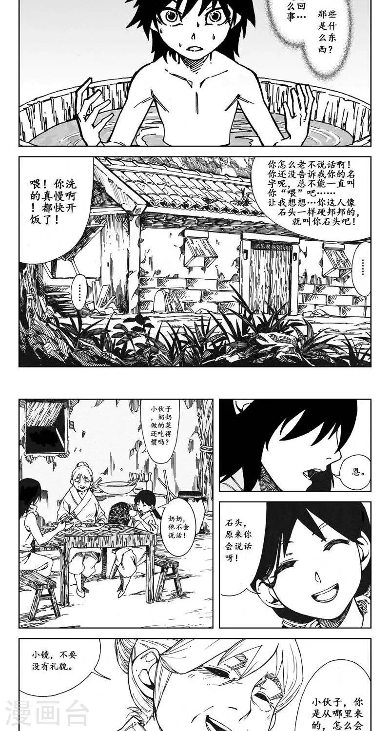 第1话  蛤蟆篇-苏醒4