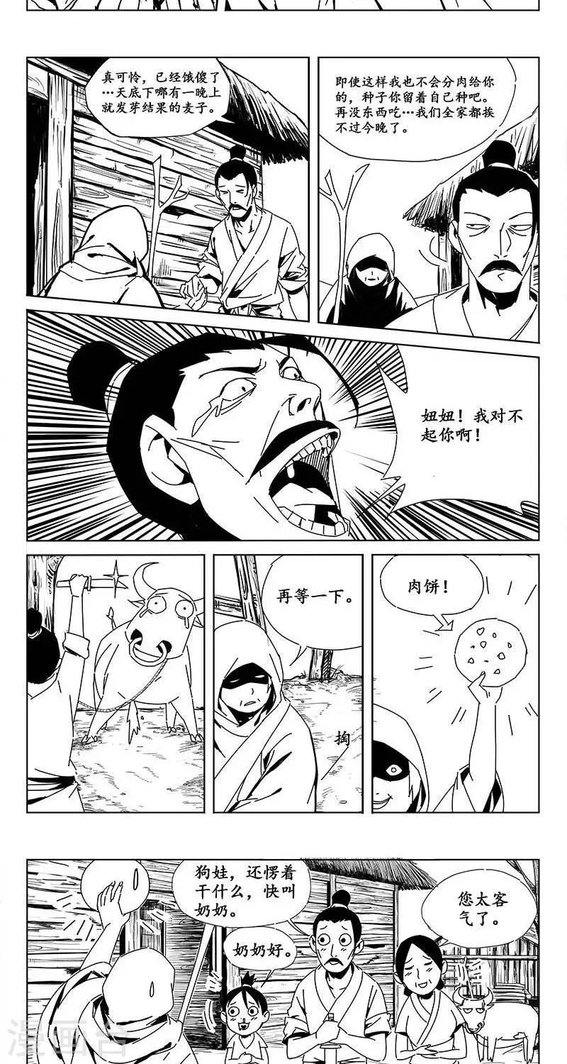第17话  虫族篇-神奇的种子6