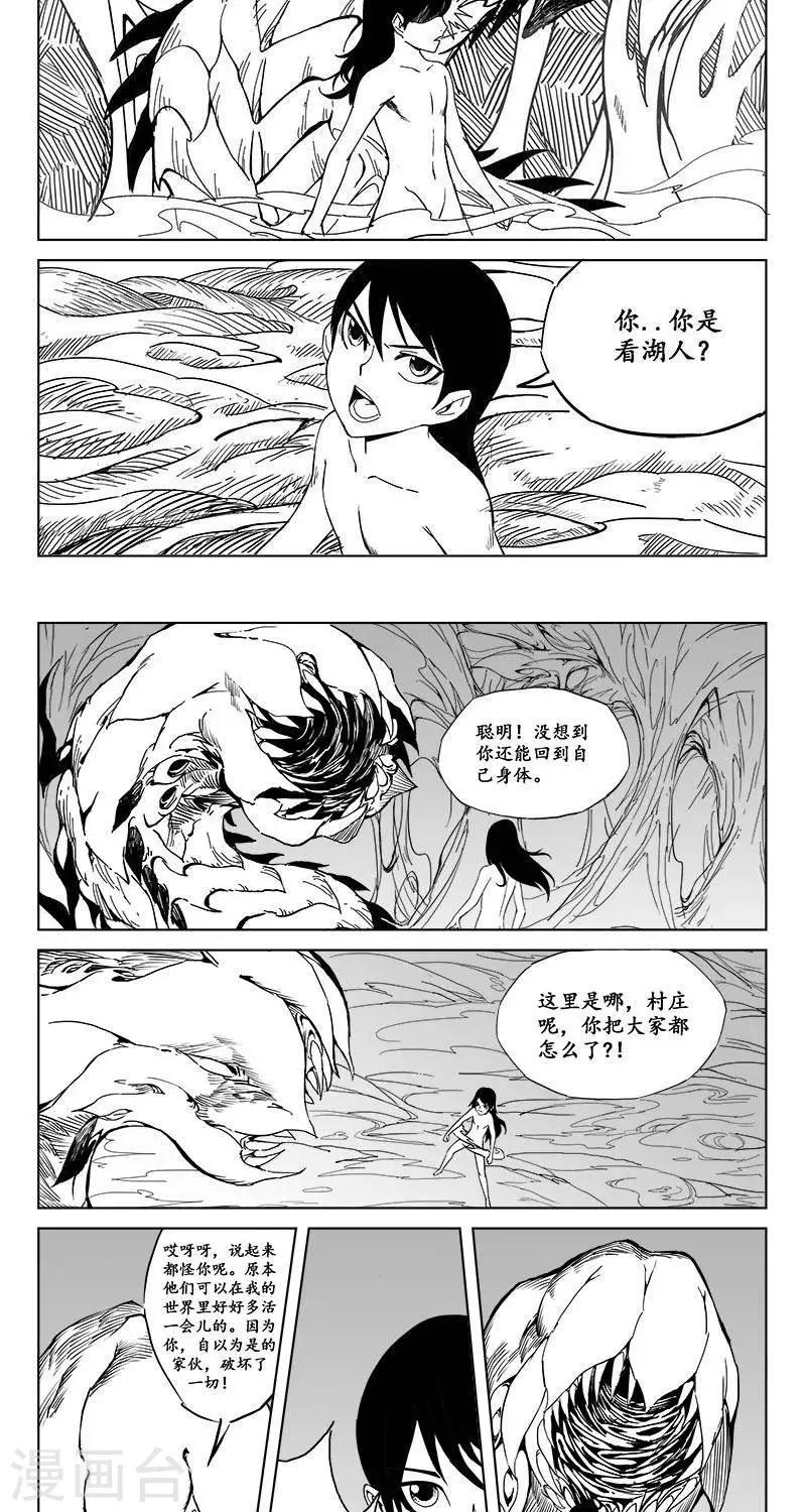 第5话  蛤蟆篇-逃离26