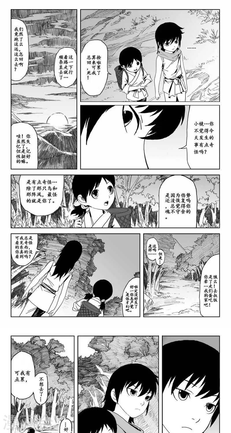第3话  蛤蟆篇-消失0