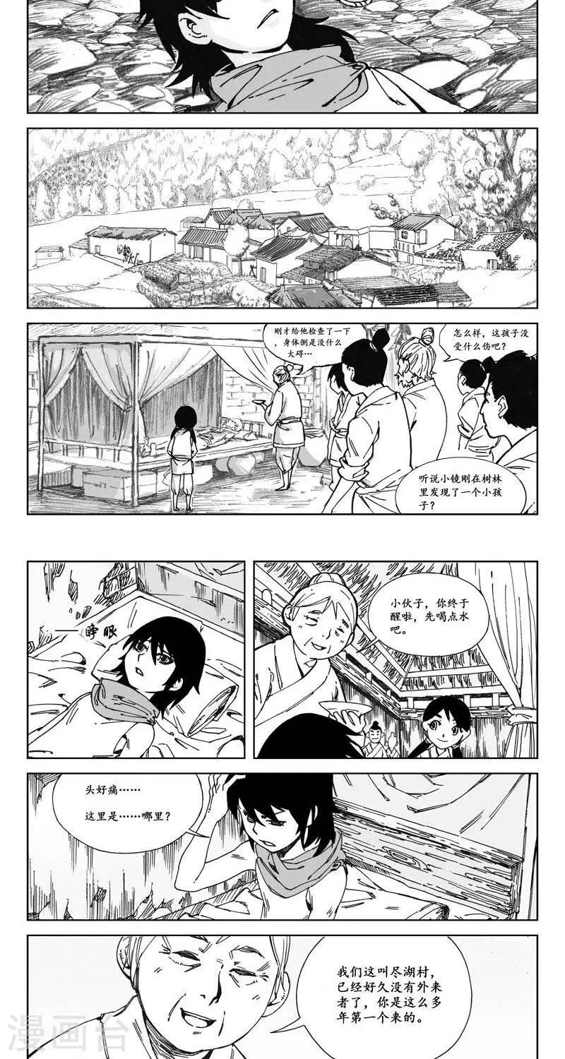 第1话  蛤蟆篇-苏醒1
